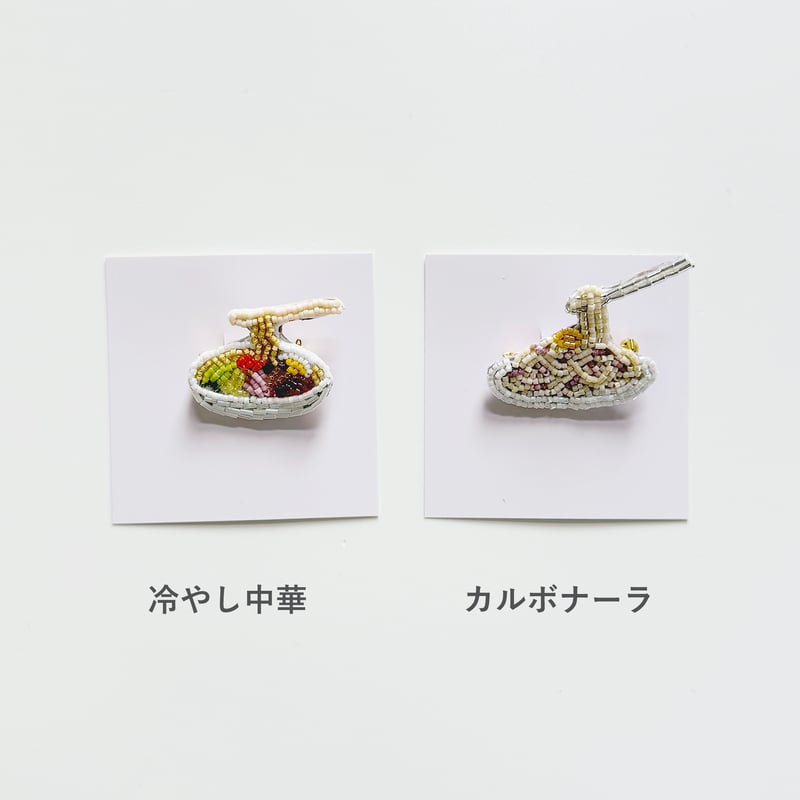 吉丸 睦 ／ ビーズ刺繍 ｜麺・パスタブローチ | はちみせ （83）