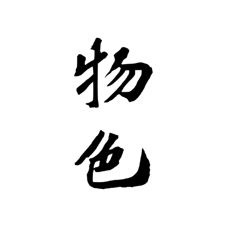 物色 ／ 手描き草木茶盤