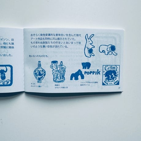 ポン豆ヤ ／ 遊覧記念3  [BOOKS]