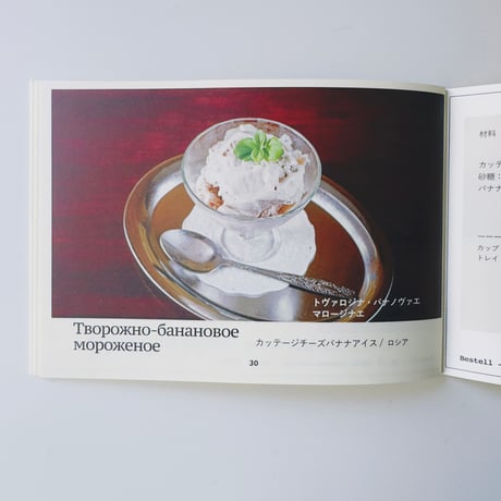 イスクラ ／「在りし日の食堂で」社会主義食堂レシピ vol.18｜34