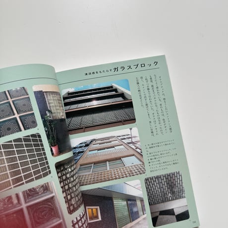 いいビルの世界 東京ハンサムイースト ／ 東京ビルさんぽ