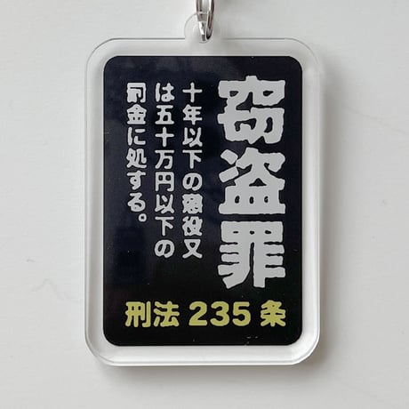 83 original ／刑法235条  アンブレラ マーカー