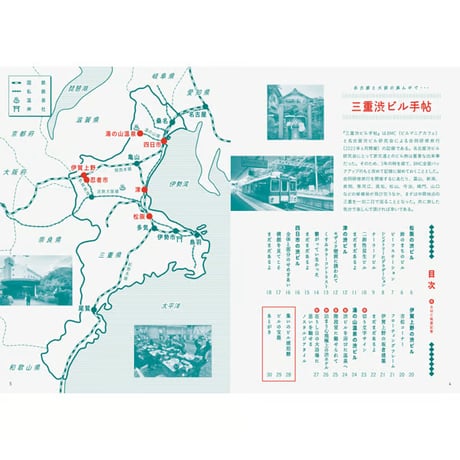 名古屋渋ビル研究会 ／ 三重渋ビル手帖