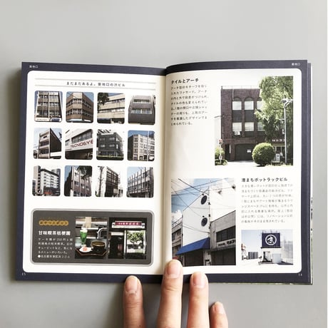 名古屋渋ビル研究会 ／ 名古屋渋ビル手帖  [第4号]   西部偵察編