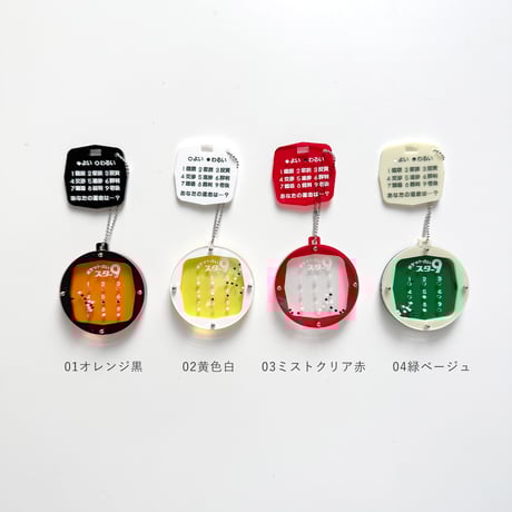 卒業生代表 ／ ポケット占いキーホルダー