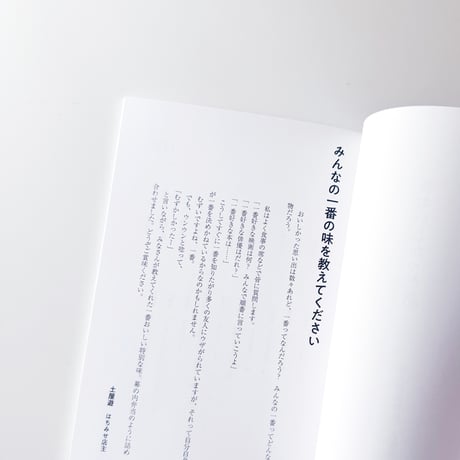 83 original ／一番おいしかった話  20人が決めた、人生最高の味