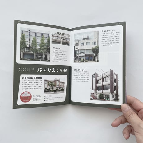 名古屋渋ビル研究会 ／ 鳥取渋ビル手帖