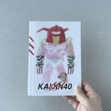 谷端 実 ／ KAIJIN40   [BOOK]