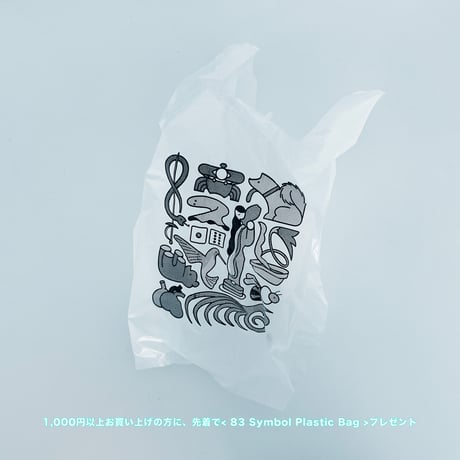 深海ぬいぐるみ｜ヤバネウナギ