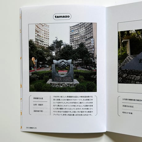 チーム4.5畳  ／  団地ブック 7号