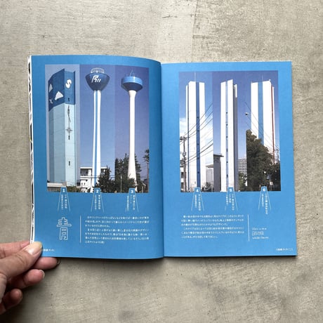 チーム4.5畳  ／  団地ブック増刊号2