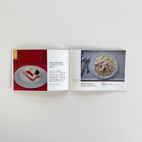 イスクラ ／ 「チェコの大衆食堂と時代喫茶」憧れの食堂を探して vol.2｜27