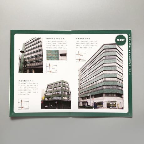 名古屋渋ビル研究会 ／ 名古屋渋ビル手帖  [創刊号]