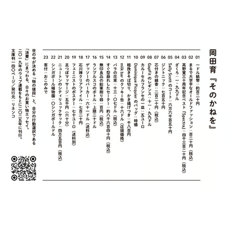 岡田育 ／そのかねを（サイン入り ステッカー付)