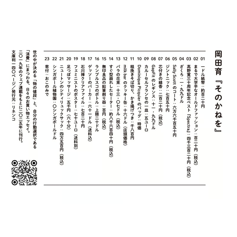 岡田育 ／そのかねを（サイン入り ステッカー付) | はちみせ （83）