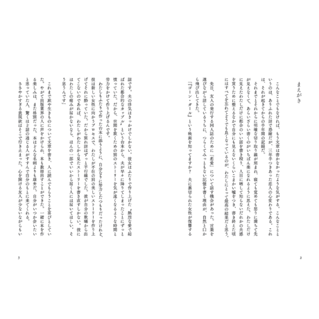 沙東すず ／ 奇貨