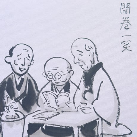 伊野孝行 ／ 原画 色紙絵 墨 5-Type
