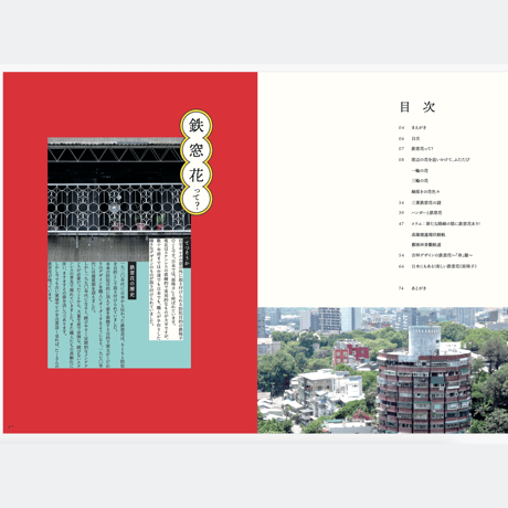 鉄窓花書房 tamazo ／ 台湾鉄窓花蒐集帖二