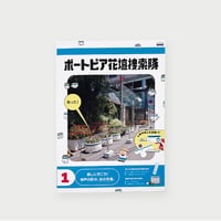 Towers ／ ポートピア花壇捜索隊 No.1