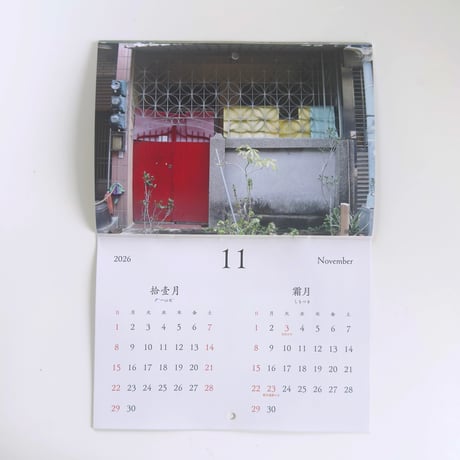 台湾キッチン × 台湾小箱 ／ ｢相互想念｣カレンダー 2026