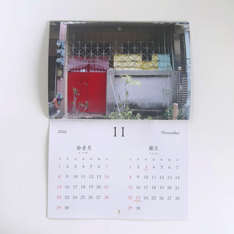 台湾キッチン × 台湾小箱 ／ ｢相互想念｣カレンダー 2026 | はちみせ （83）