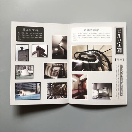 名古屋渋ビル研究会 ／ 名古屋渋ビル手帖  [第3号]