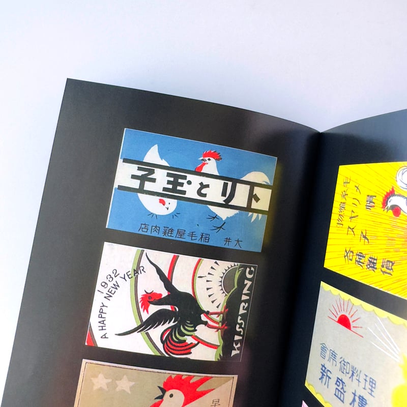 収集百貨 ／ マッチラベルコレクションブック・干支 ｜オマケ付き