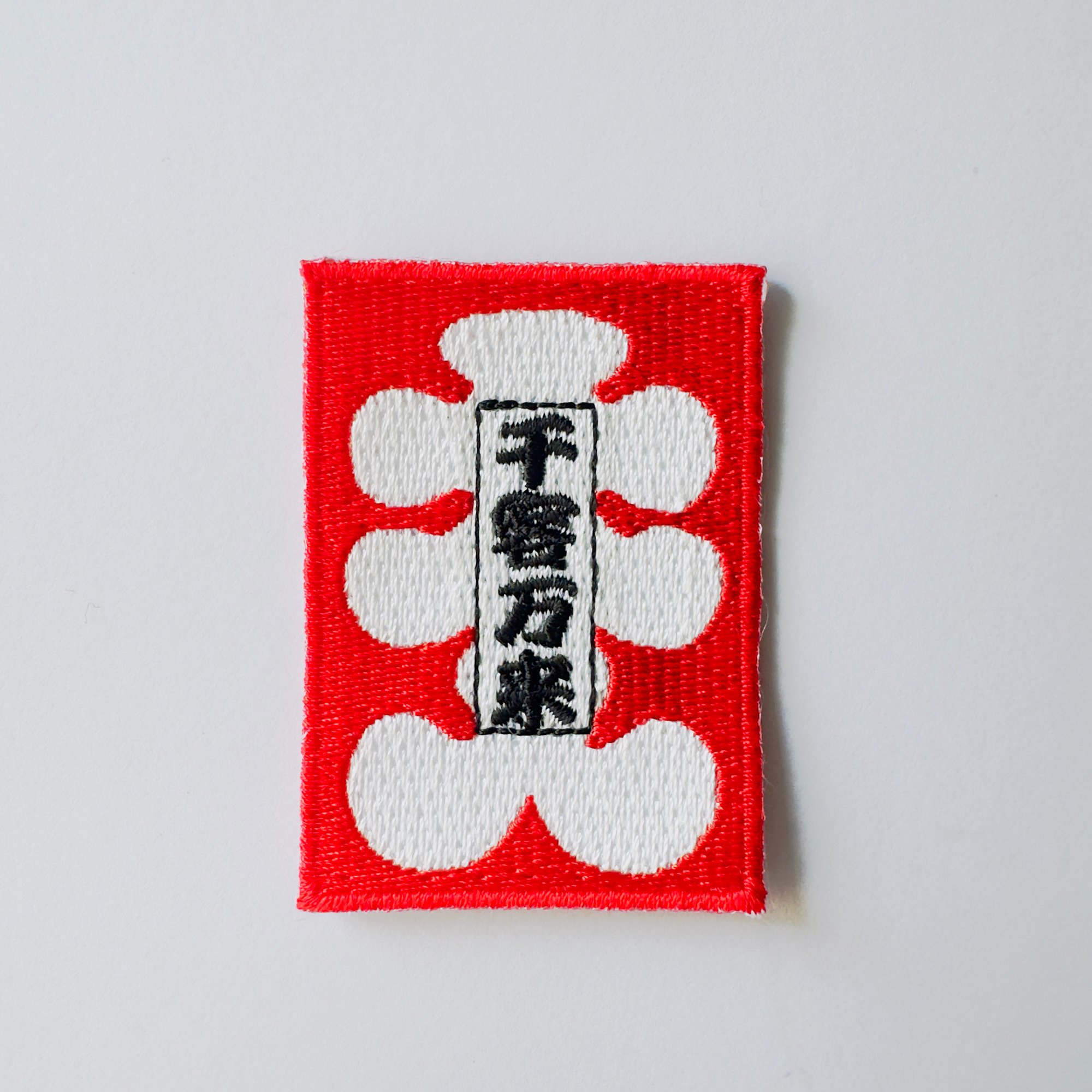 刺繍ワッペン｜いろいろ | はちみせ （83）
