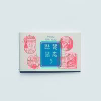 ポン豆ヤ ／ 遊覧記念3  [BOOKS]