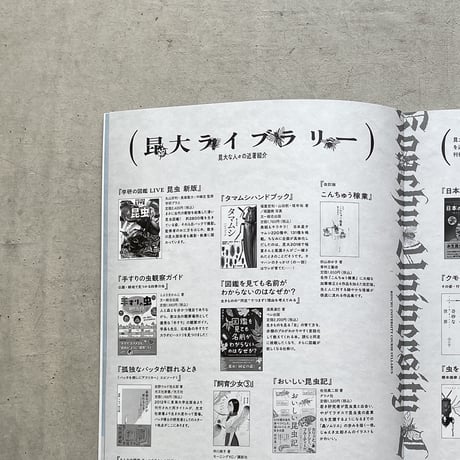 沙東すず／昆虫大学シラバス 乱世編  vol.2