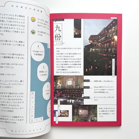 台湾小箱 ／ 台湾偏愛旅のはじめかた
