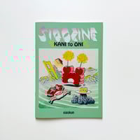 死後くん ／ SIGOZINE KANI to oni