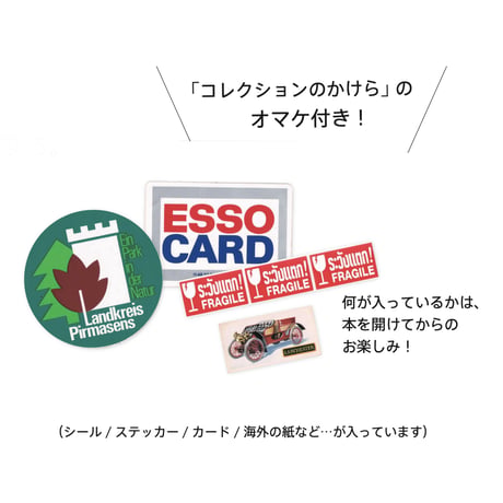 収集百貨 ／ リトルプレス 収集百貨 2｜オマケ付き
