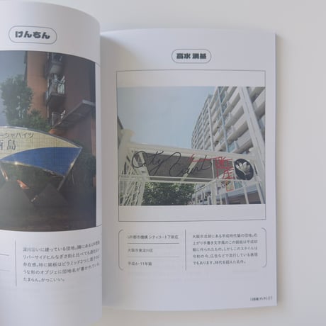 チーム4.5畳  ／  団地ブック 8号