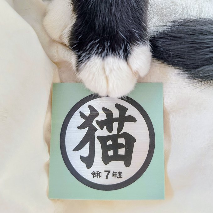 もず串 ／ 猫シール ｜門標 | はちみせ （83）