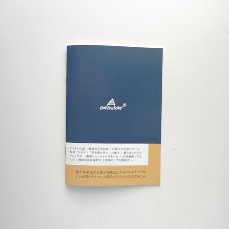 さくらいみか ／ 会社を辞めて饅頭を売ろう
