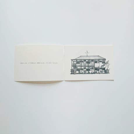 袴田章子 ／ ZINE 「家と店　11件の記録」