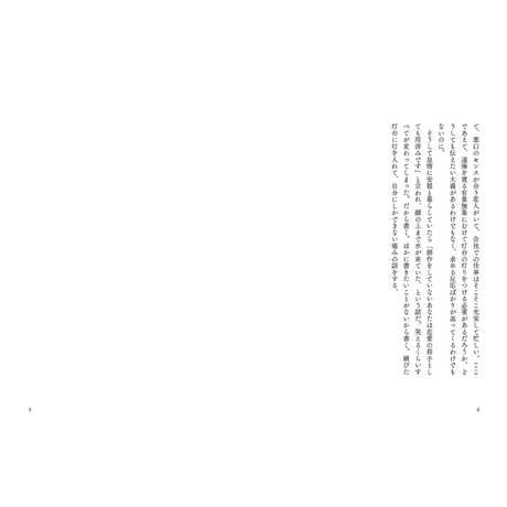 沙東すず ／ 奇貨