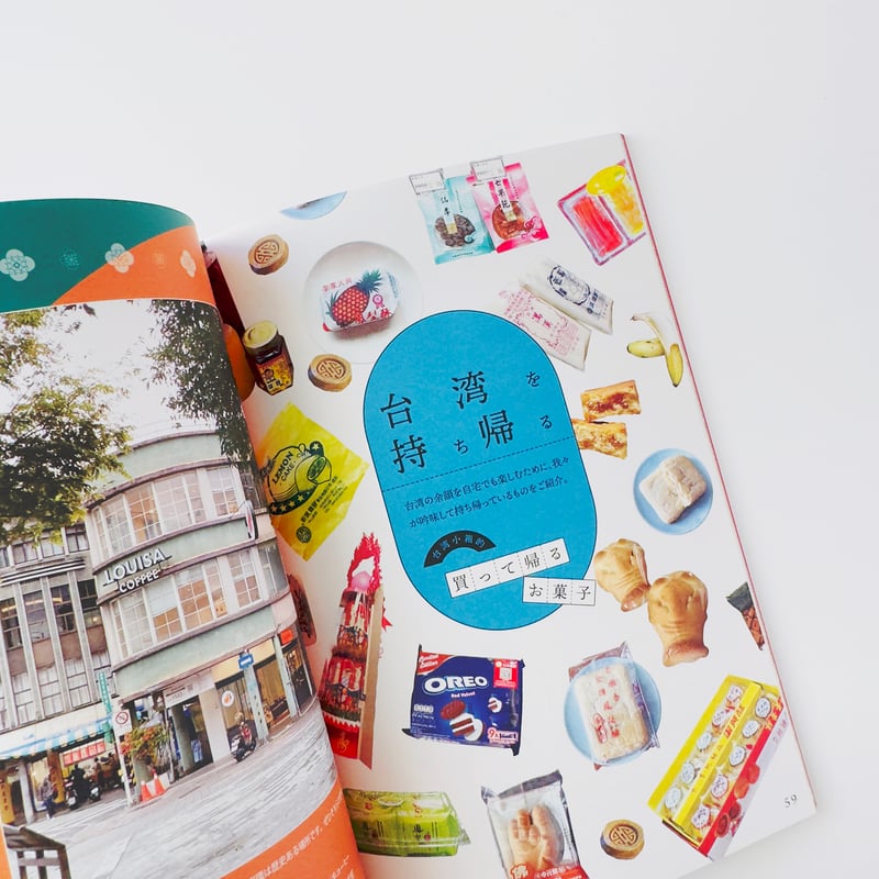 台湾小箱 ／ 甘味と喫茶をめぐる旅 | はちみせ （83）