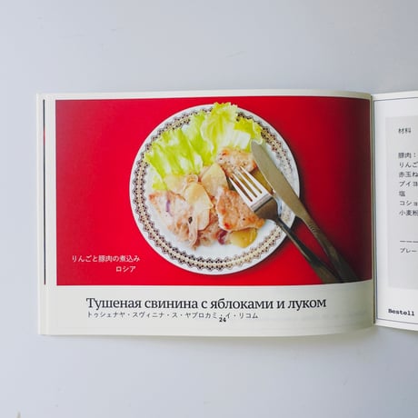 イスクラ ／「在りし日の食堂で」社会主義食堂レシピ vol.18｜34