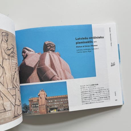 イスクラ ／ オストモダン 2　東ヨーロッパ：社会主義時代の建築と街並み