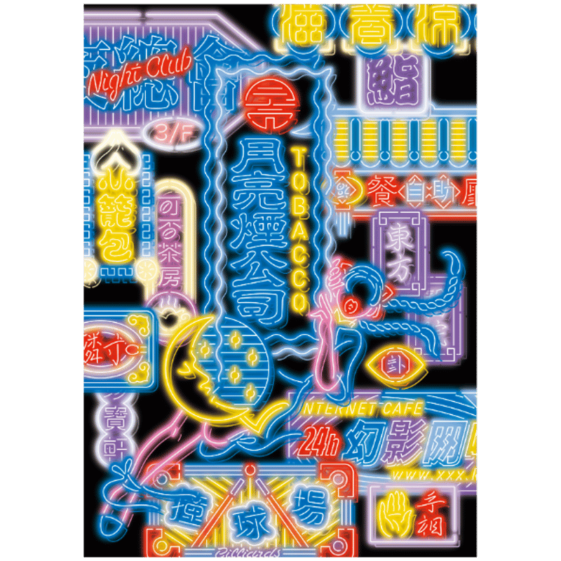 はらわたちゅん子 / 3Dポストカード「月亮煙公司」:4 | はち はらわたちゅん子 / 3Dポストカード「月亮煙公司」:4 | はち