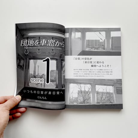 チーム4.5畳  ／  団地ブック  4/5合併号