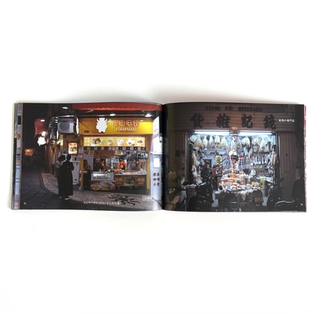 鉄窓花書房 tamazo ／ 澳門店面  - マカオの店構え -