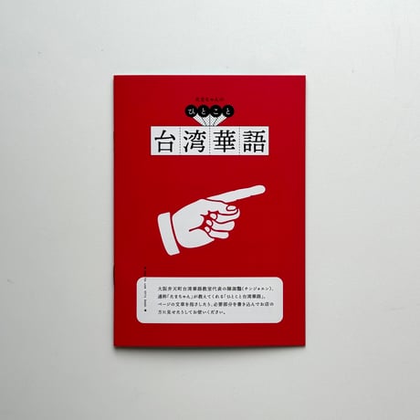 台湾小箱 ／ 台湾偏愛旅のはじめかた