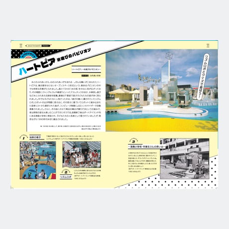 Towers ／ ポートピア花壇捜索隊 No.2