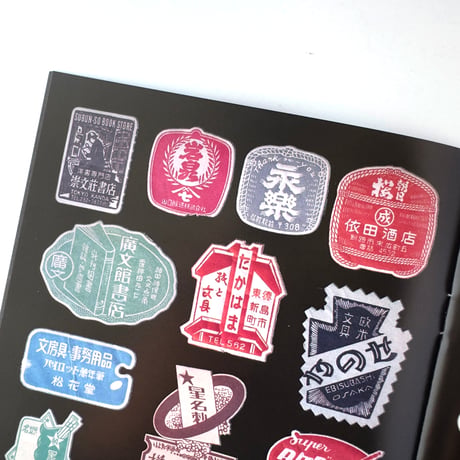 収集百貨 ／ Japanese Retro Package Seal（封緘紙コレクション）オマケ付き