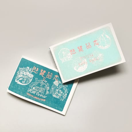 ポン豆ヤ ／ 遊覧記念2  [BOOKS]