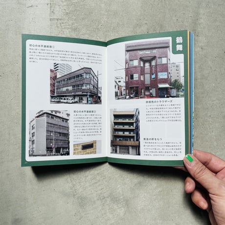 名古屋渋ビル研究会 ／ 名古屋渋ビル手帖  [第5号] 中央ナゴヤ編