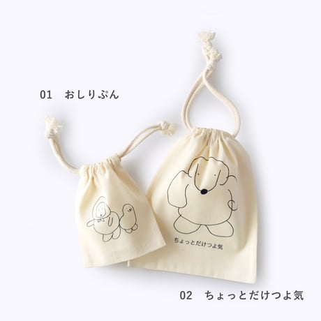 カネヒラ ／ 巾着　おしりぷん・ちょっとだけつよ気
